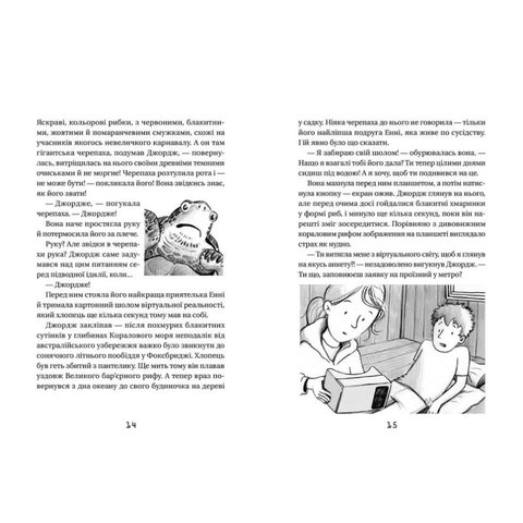 Книга Джордж і блакитний супутник - Хокинг Стивен, Хокинг Люси Превью 5