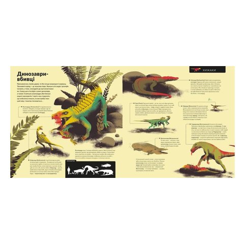 Книга Епоха динозаврів - Брусатті Стівен Прев'ю 4